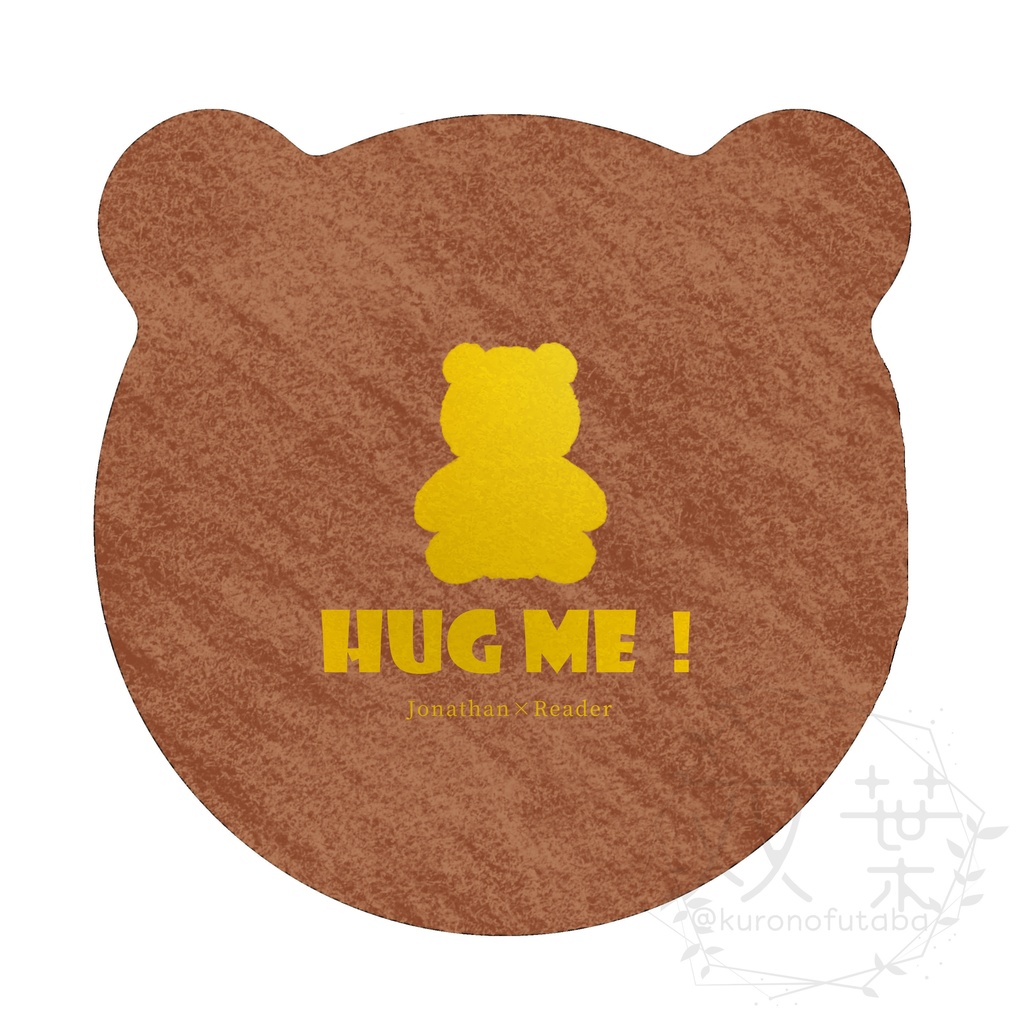 HUG ME！