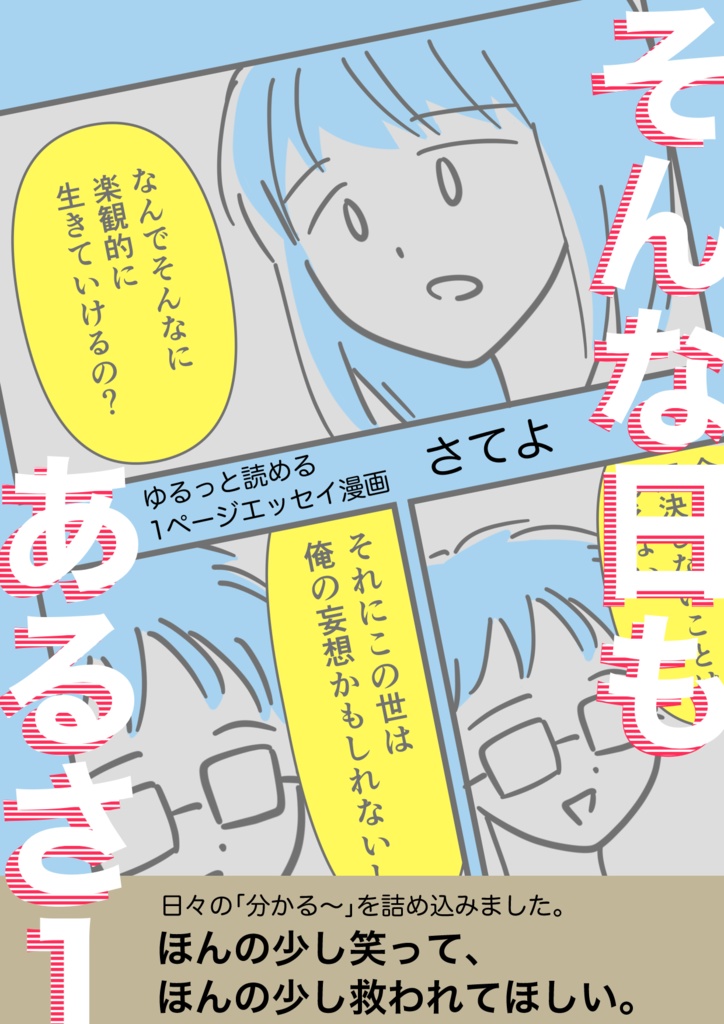 そんな日もあるさ1