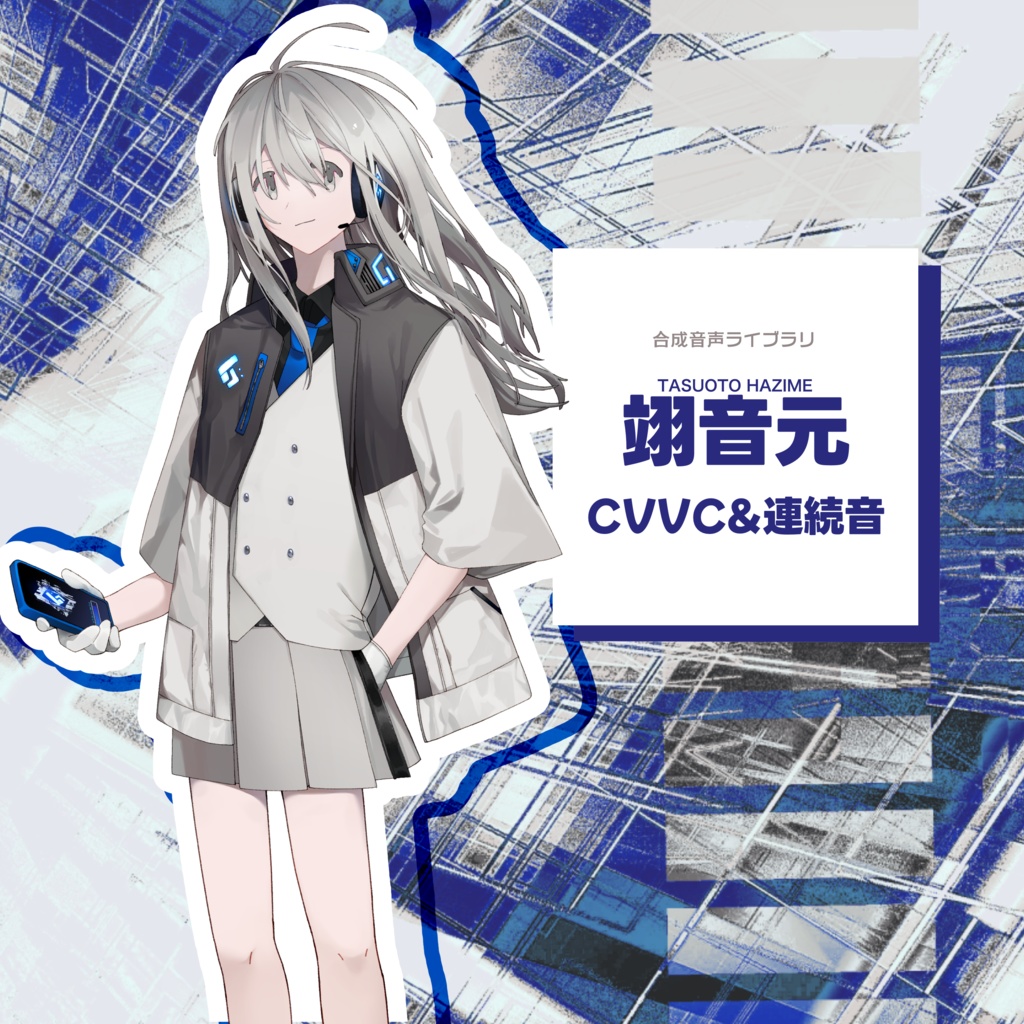【UTAU音源】翊音 元