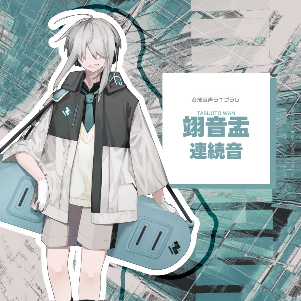 【UTAU音源】翊音 盂