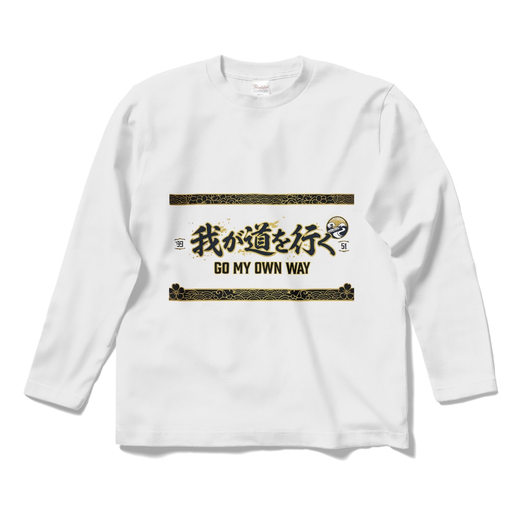 我が道を行く｜GO MY OWN WAY・金文字和風デザイン