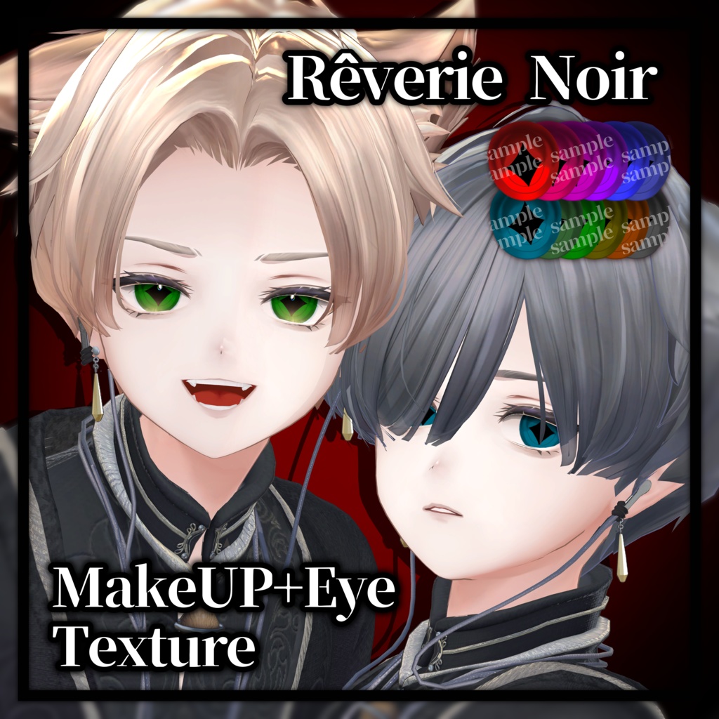 【Alué専用】Makeup+Eye Texture ♦Rêverie Noir♦