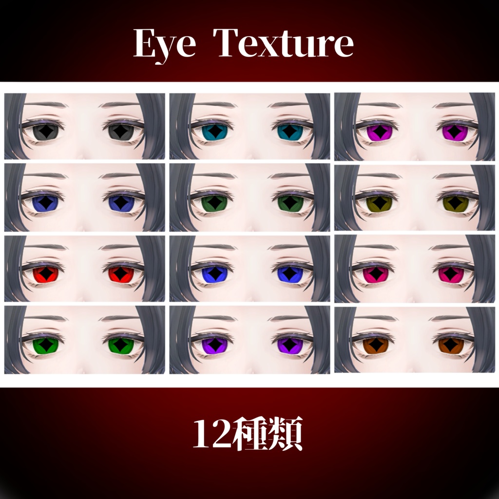 【Alué専用】Makeup+Eye Texture ♦Rêverie Noir♦