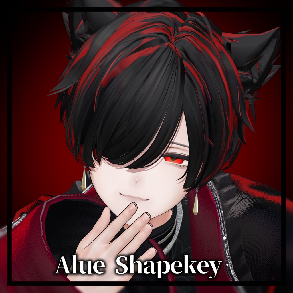 【Alué専用】Alué 追加シェイプキー