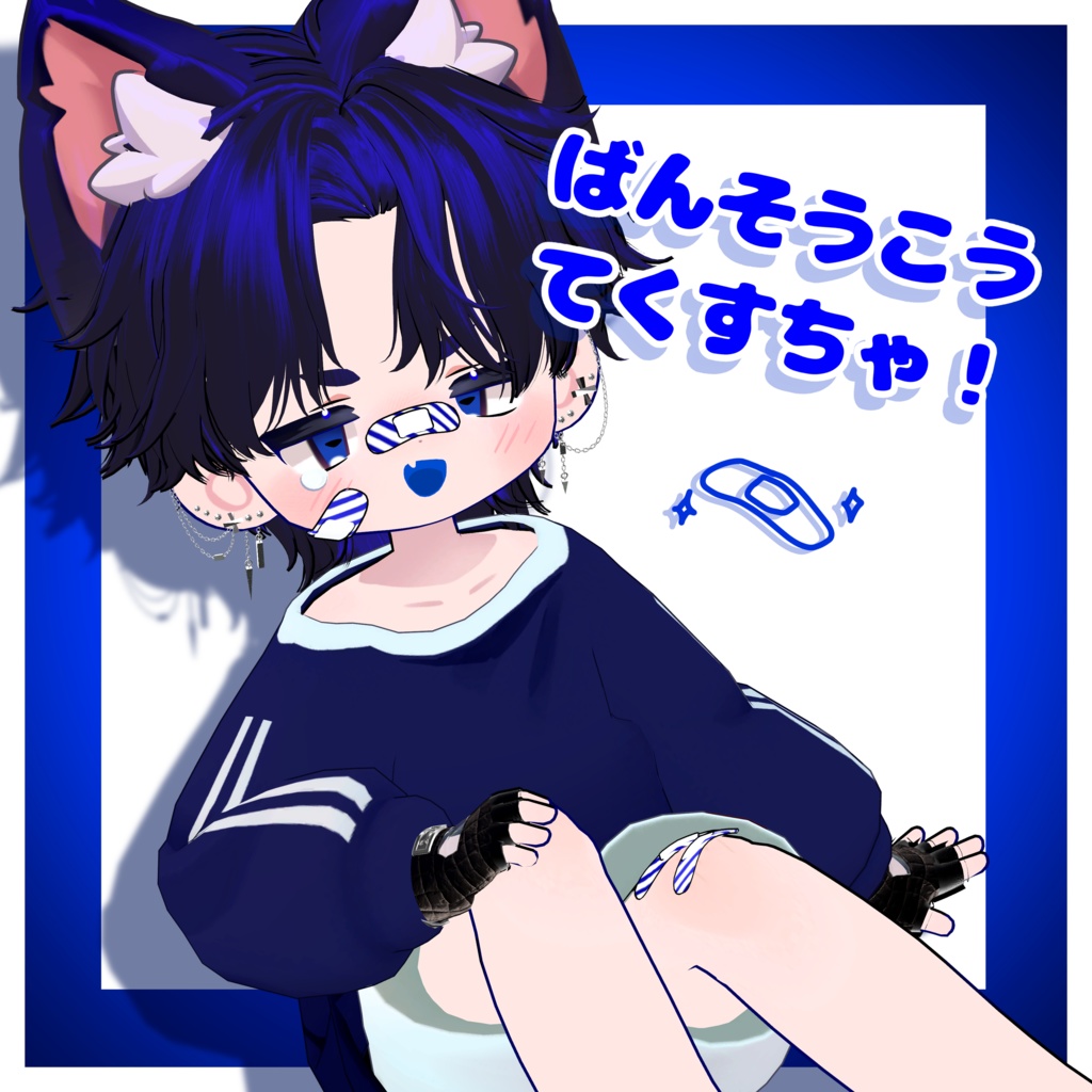 【LilLeo専用】絆創膏テクスチャ