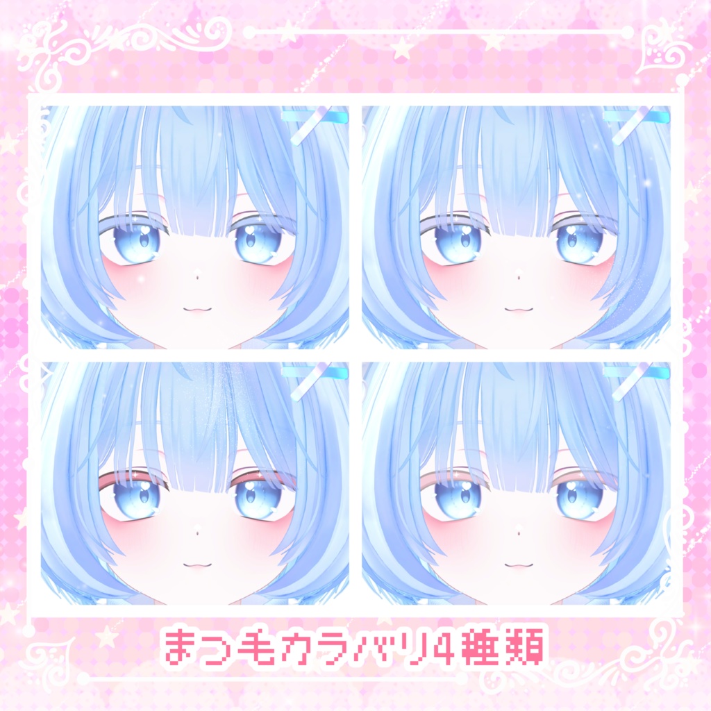 【PMMA専用】♡Lovely&Mellow♡ eye・makeupTexture