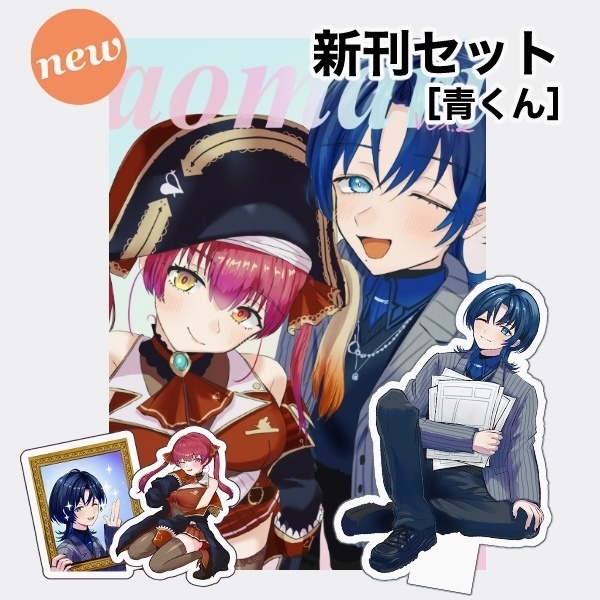 【ごんすけ】新刊セット火威青『aomari vol.02』【非公式】