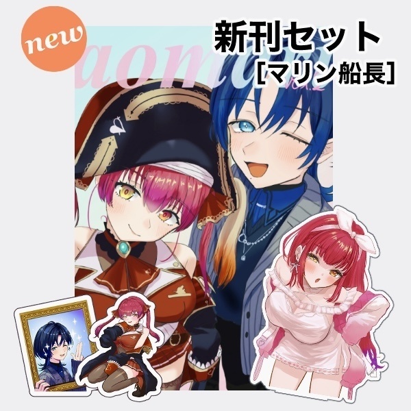 新刊セットホロライブ宝鐘マリン『aomari vol.02』【非公式】