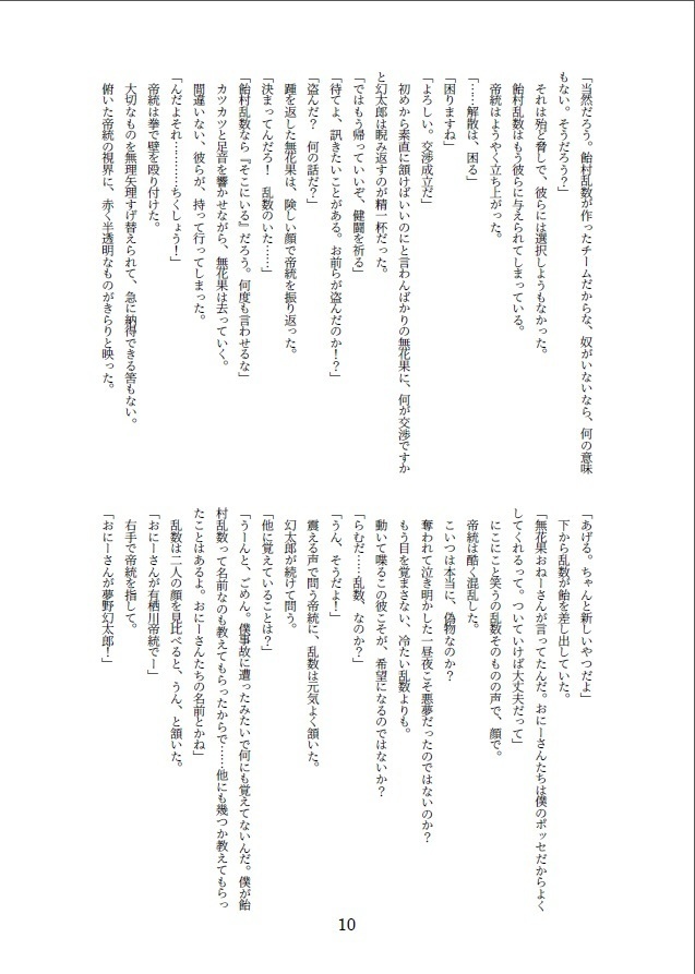 神様は駄目って言ったのに