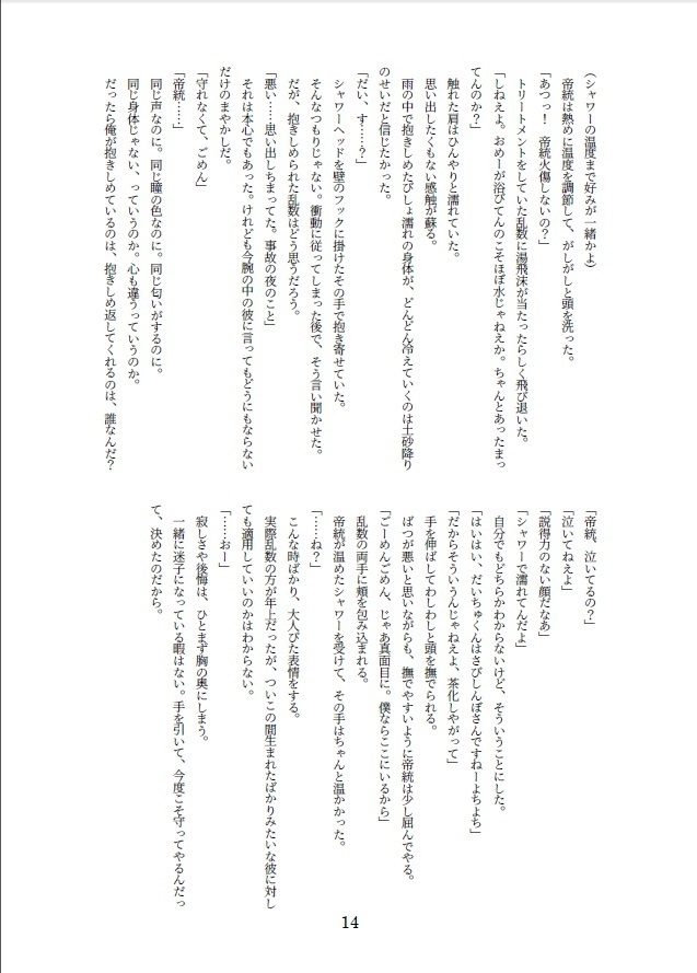 神様は駄目って言ったのに