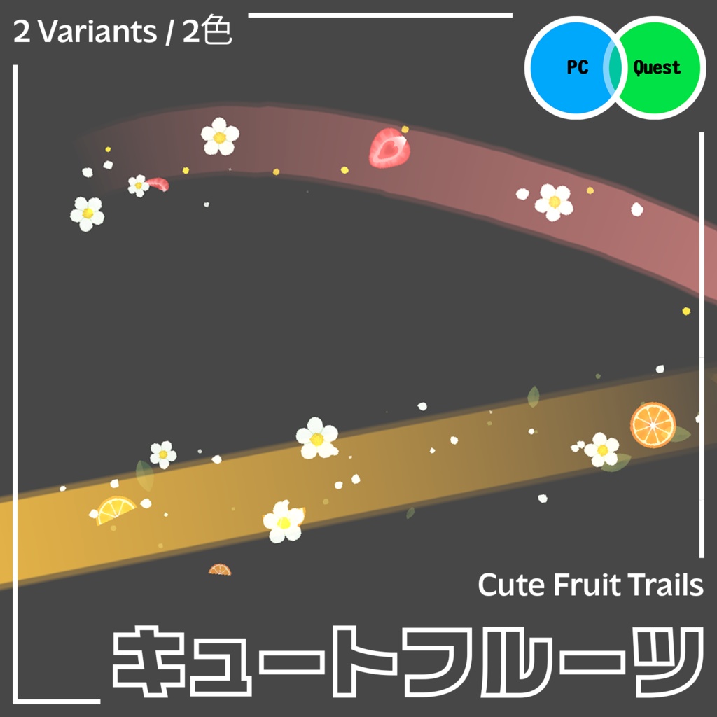 Cute Fruit Trails キュートフルーツ for VRChat , 2 Variants