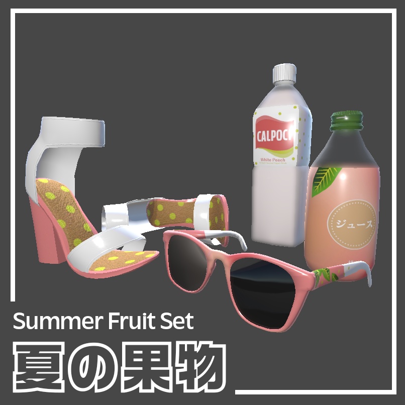 Summer Fruit Set 夏の果実 for VRChat