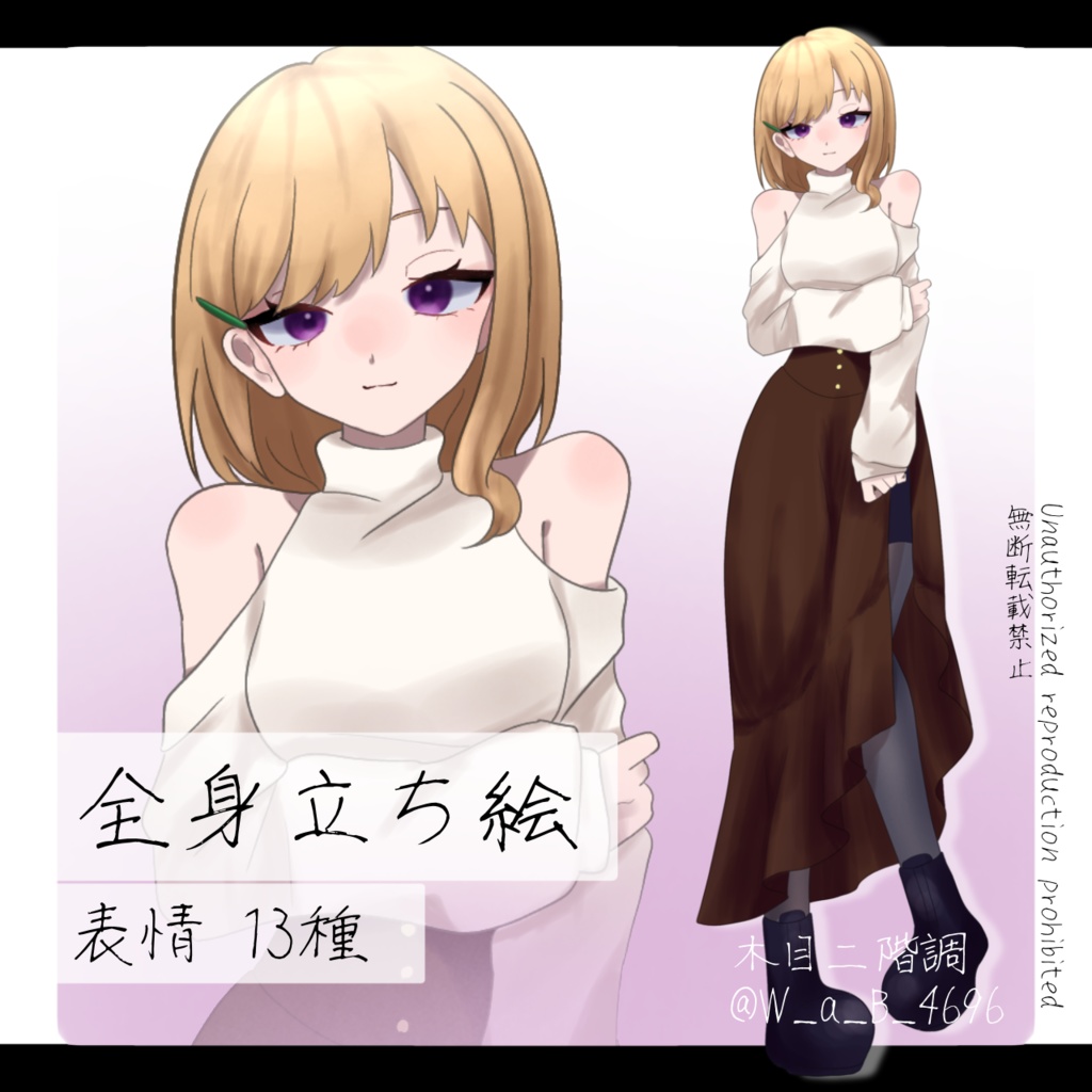 【立ち絵素材】女性立ち絵1＿無料版有