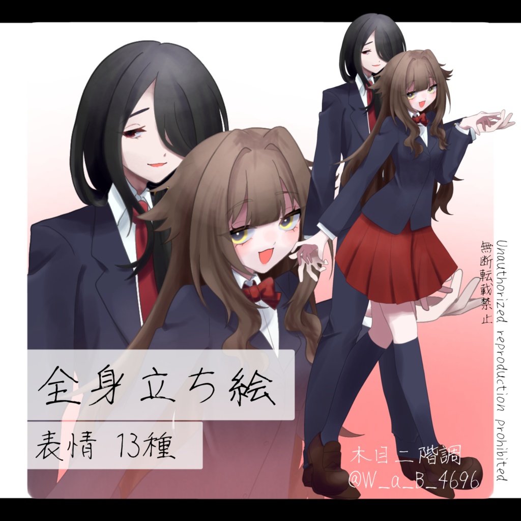 【立ち絵素材】学生の男女ペア立ち絵＿無料版有＿フリー立ち絵
