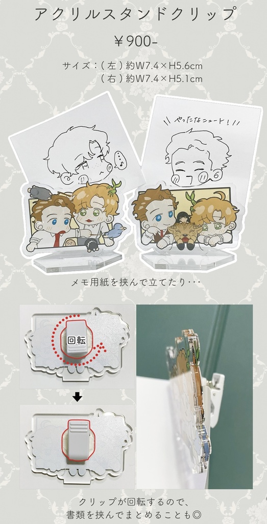 アクスタクリップ②