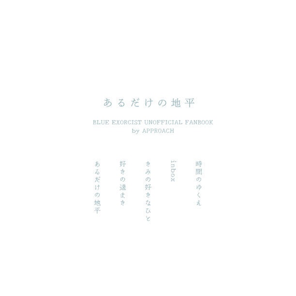 【雪リュウ】あるだけの地平