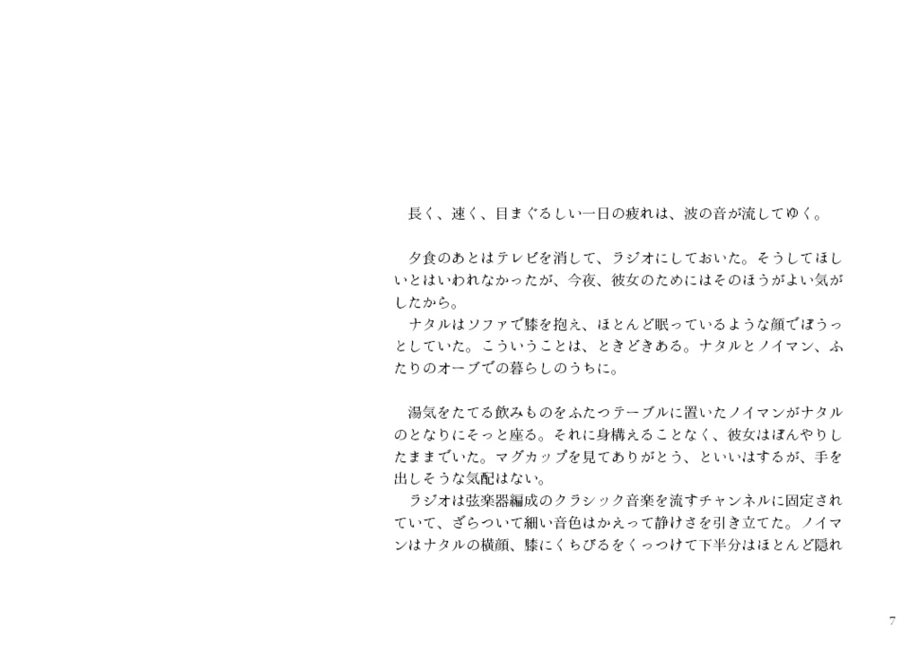 【ノイナタ】Last scene (First scene)