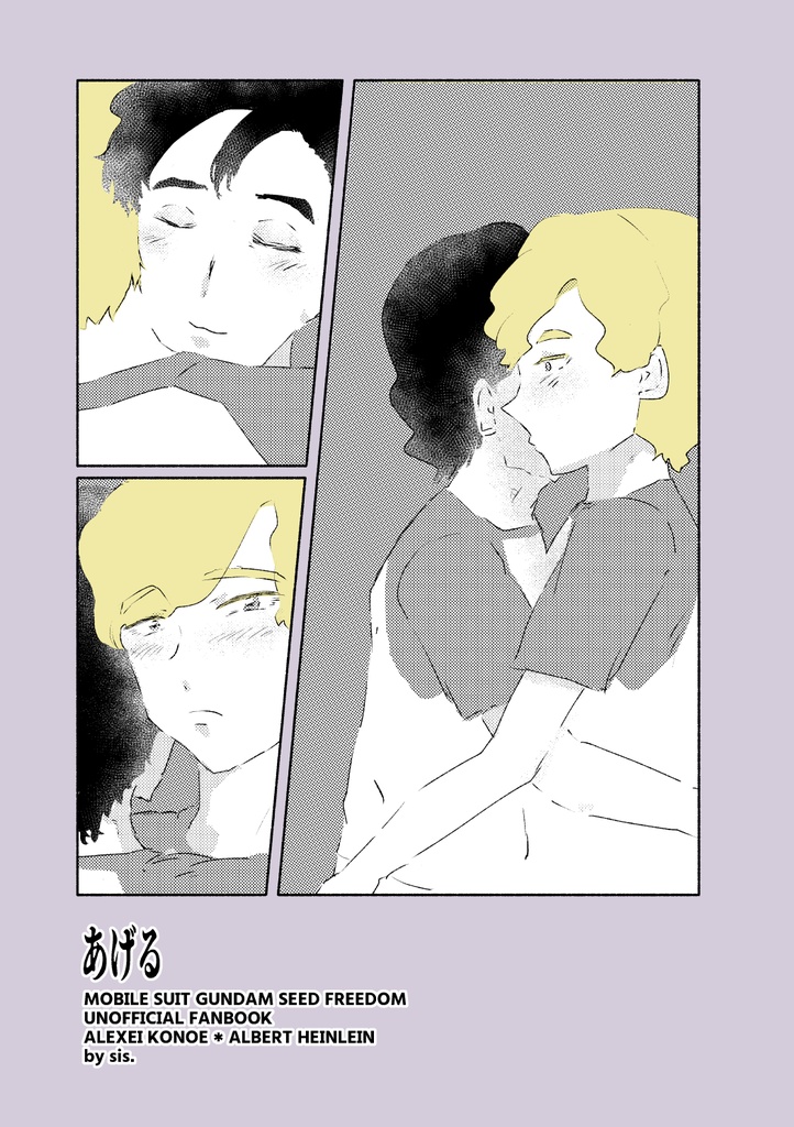 【コノハイ／漫画】あげる