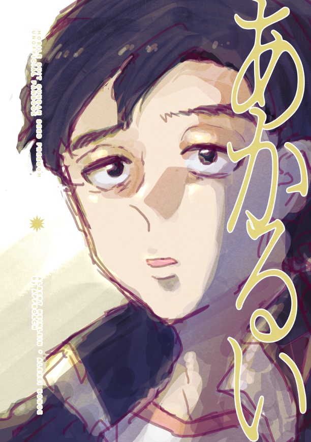 【ハイコノ】あかるい