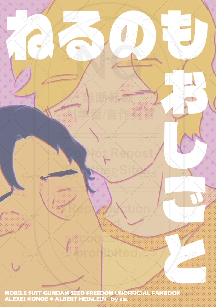 【コノハイ】ねるのもおしごと