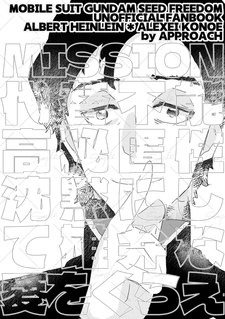 【ハイコノ】MISSION（中略）をくらえ