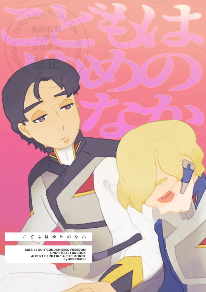 【ハイコノ】こどもはゆめのなか