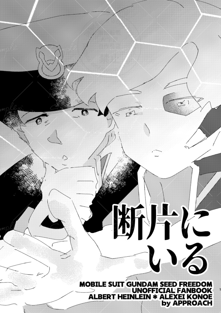 【ハイコノ】断片にいる