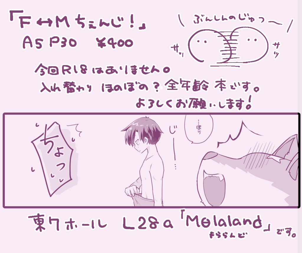 F⇔Mちぇんじ!