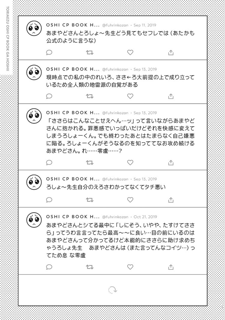 とりあえず推しカプ本が欲しくてまとめた本