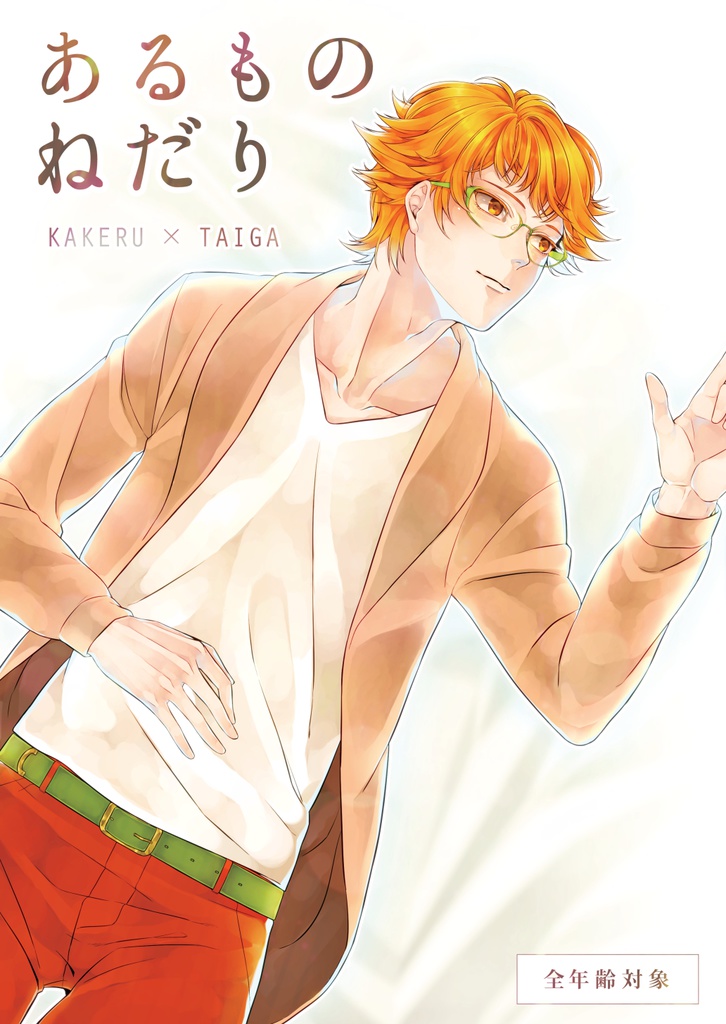 あるものねだり