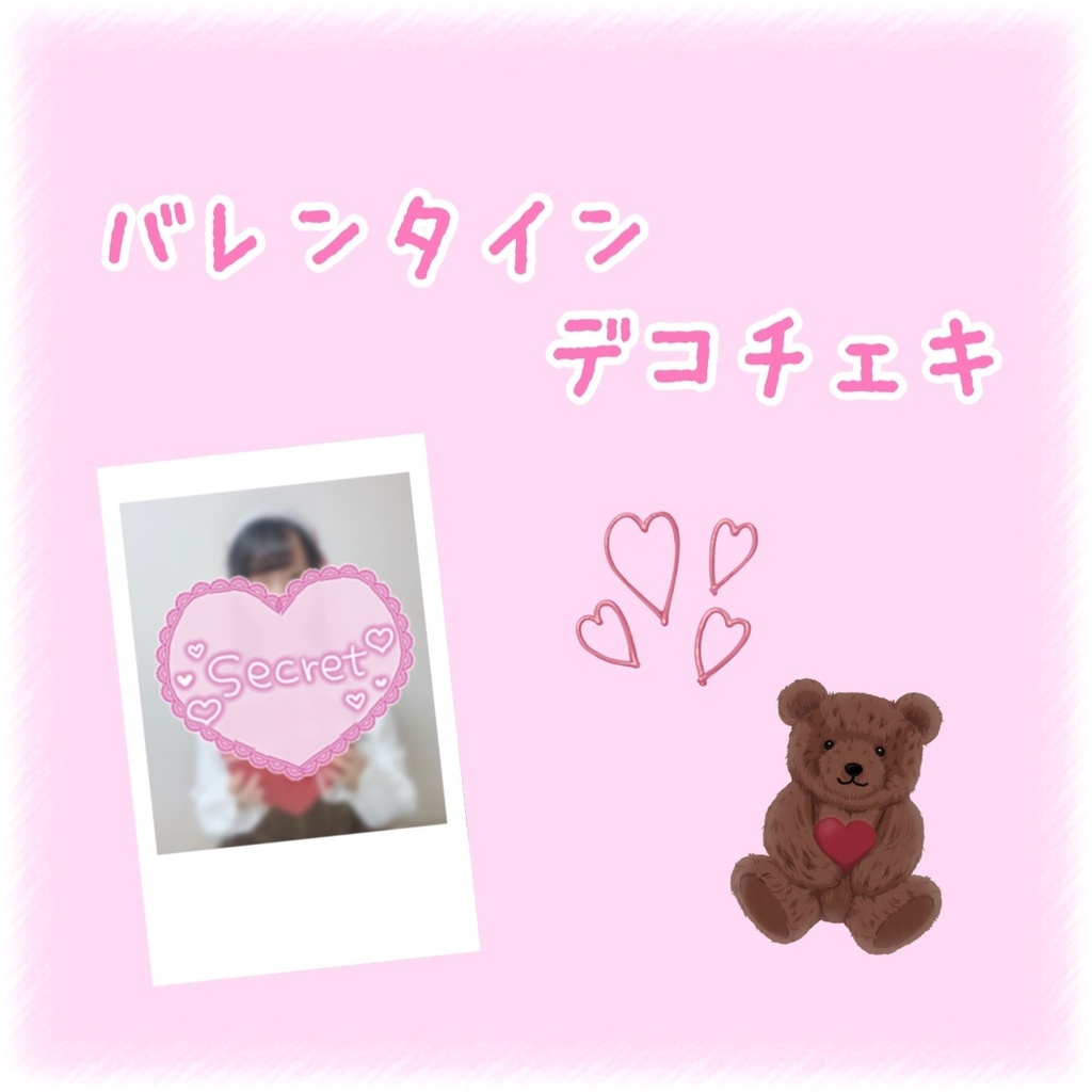 清花きい 2025年 バレンタイン デコチェキ