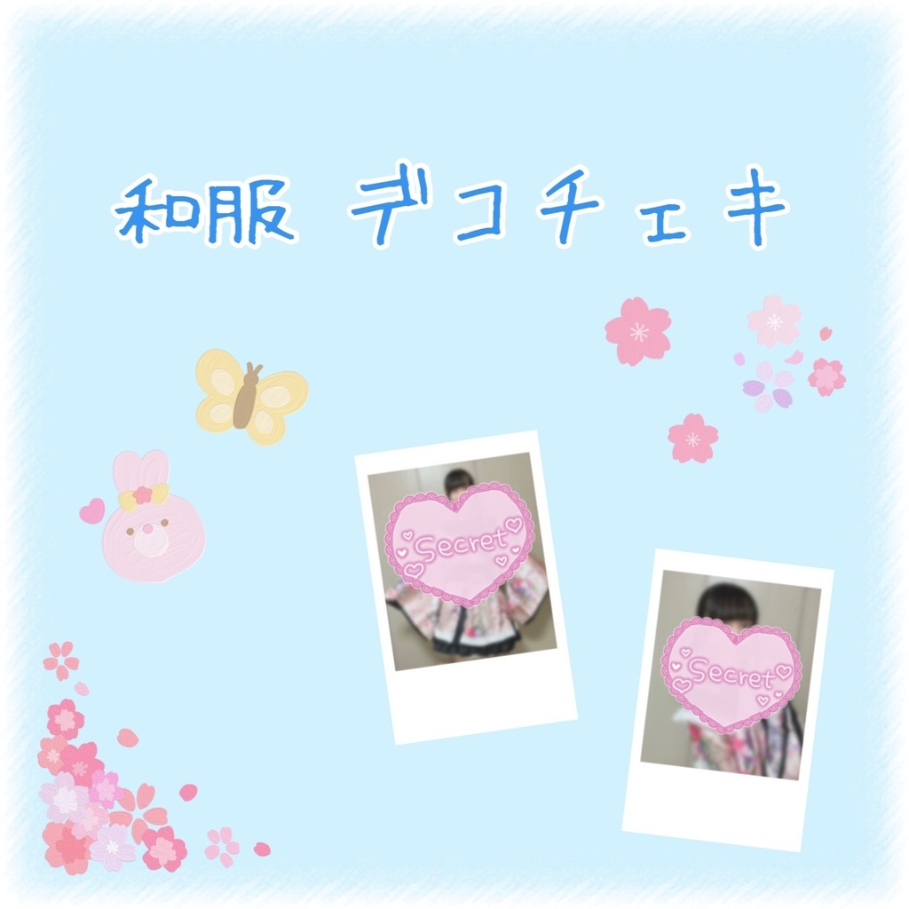 清花きい 2025年 和服 デコチェキ