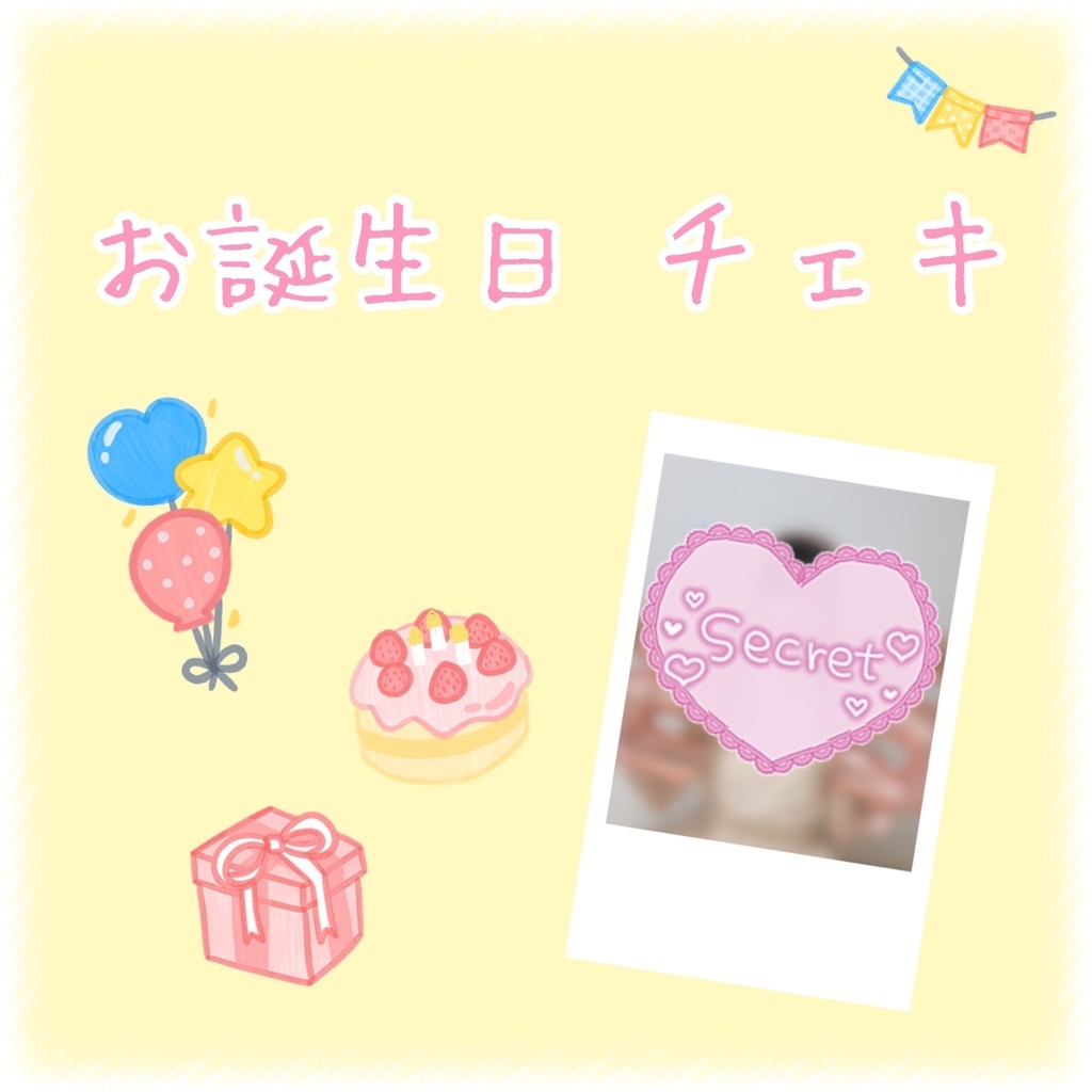 清花きい 2025年 お誕生日チェキ(6/30までに発送) (販売期間：6/14〜6/27)