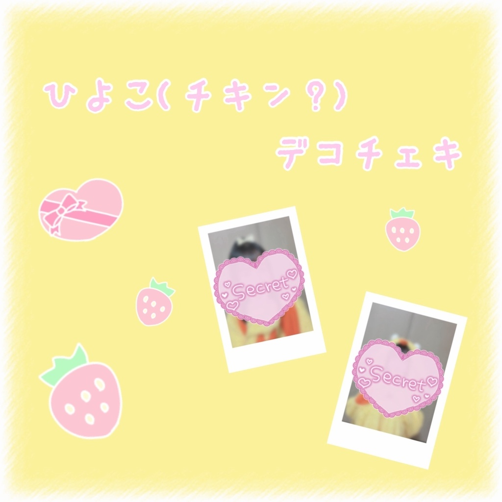 清花きい 2026年 ひよこ(チキン？) デコチェキ