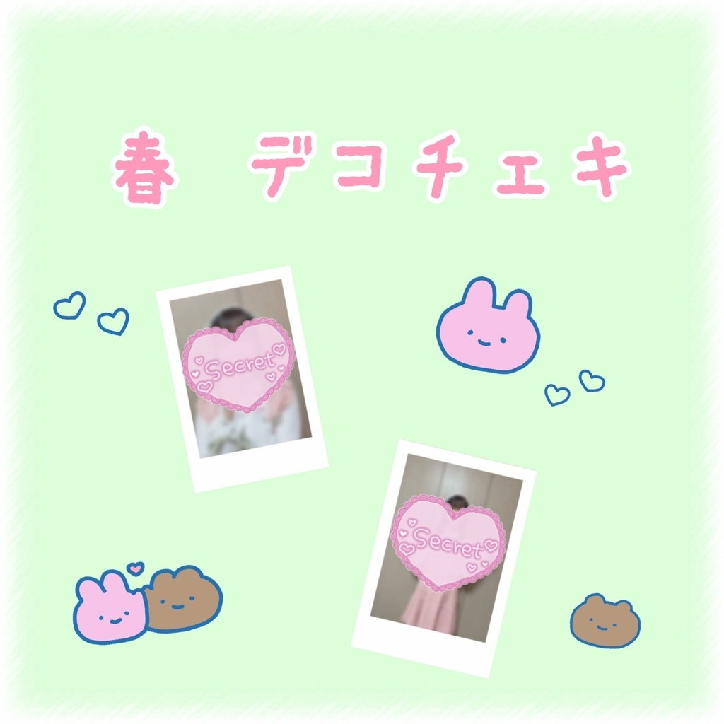 清花きい 2026年 春 デコチェキ