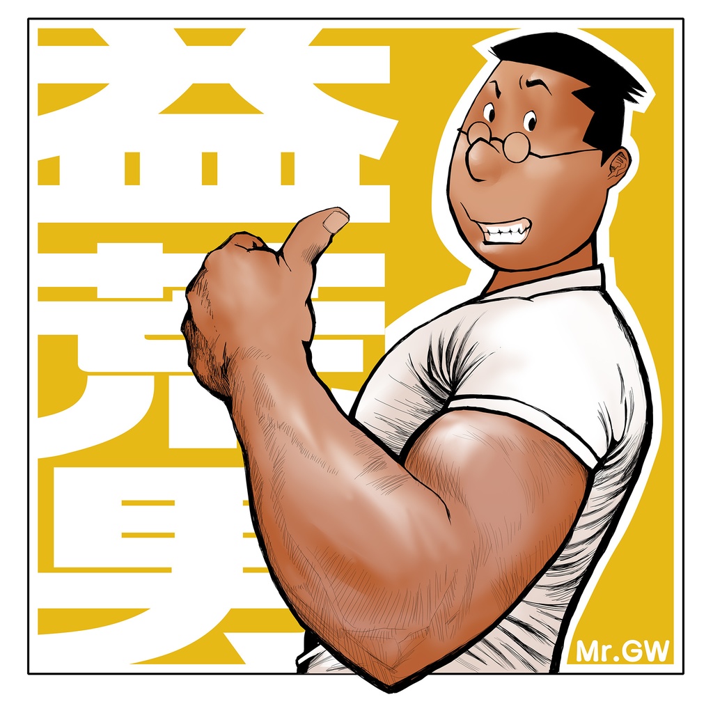 益荒男