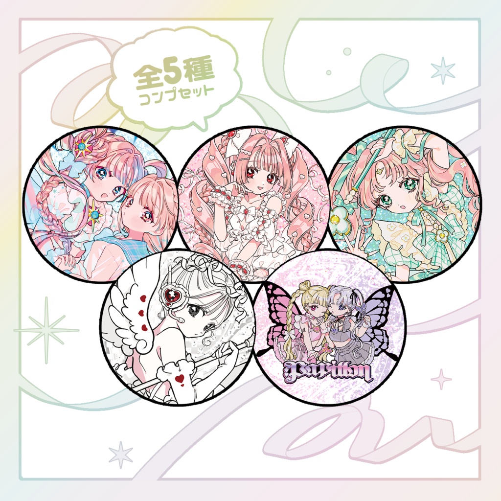 【ｺﾝﾌﾟｾｯﾄ】キラキラグリッター♡ランダム缶バッジ