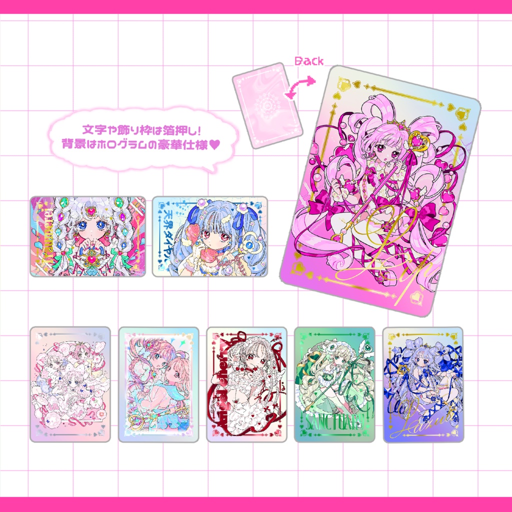 【8ﾀｲﾌﾟ】まじかる♡トレカ