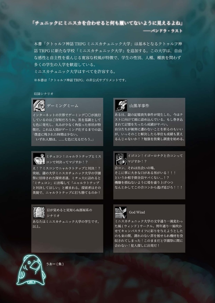 【CoC6th】ミニスカチュニック大学 SPLL:E194872