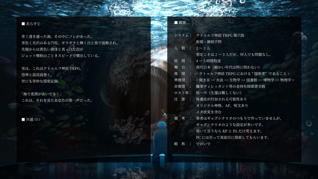 【CoC6th】海で麦酒が泳いでる! SPLL:E193691