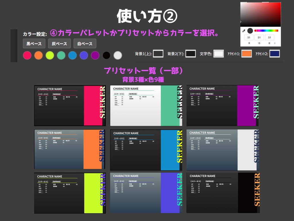 【無料】CoCステータス画像ジェネレーター SPLL:E188040