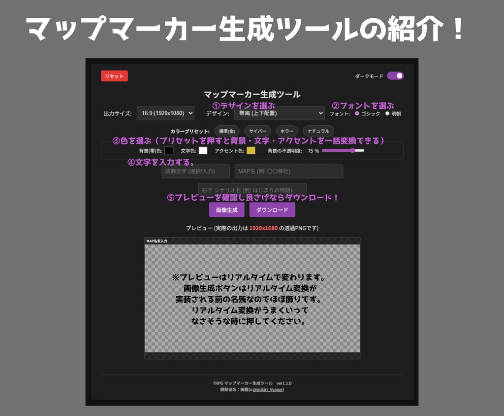 【無料】TRPGマップマーカー生成ツール