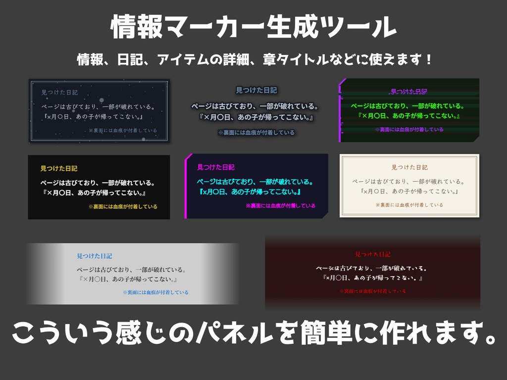 【無料】TRPG情報マーカー生成ツール