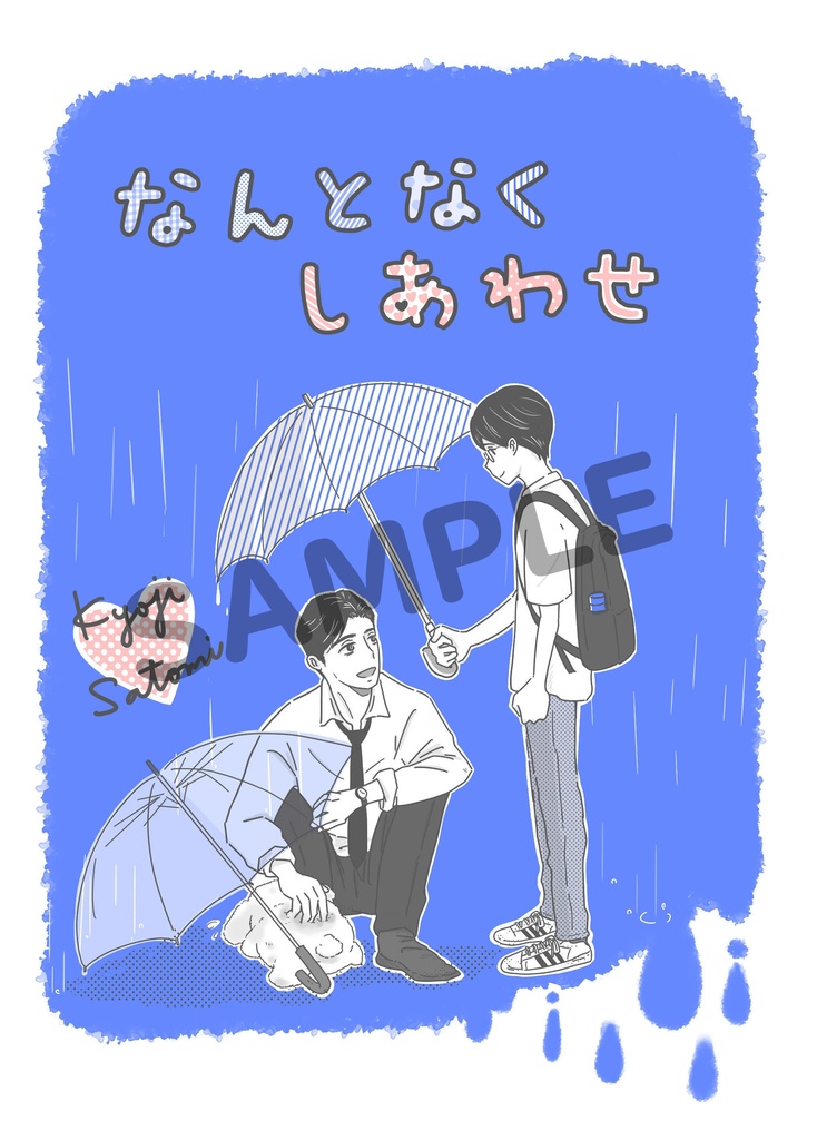 【狂聡】『なんとなく しあわせ』