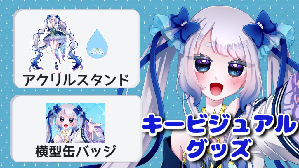 【2周年記念】メーア新ビジュアルグッズ【アクスタ／缶バッジ】