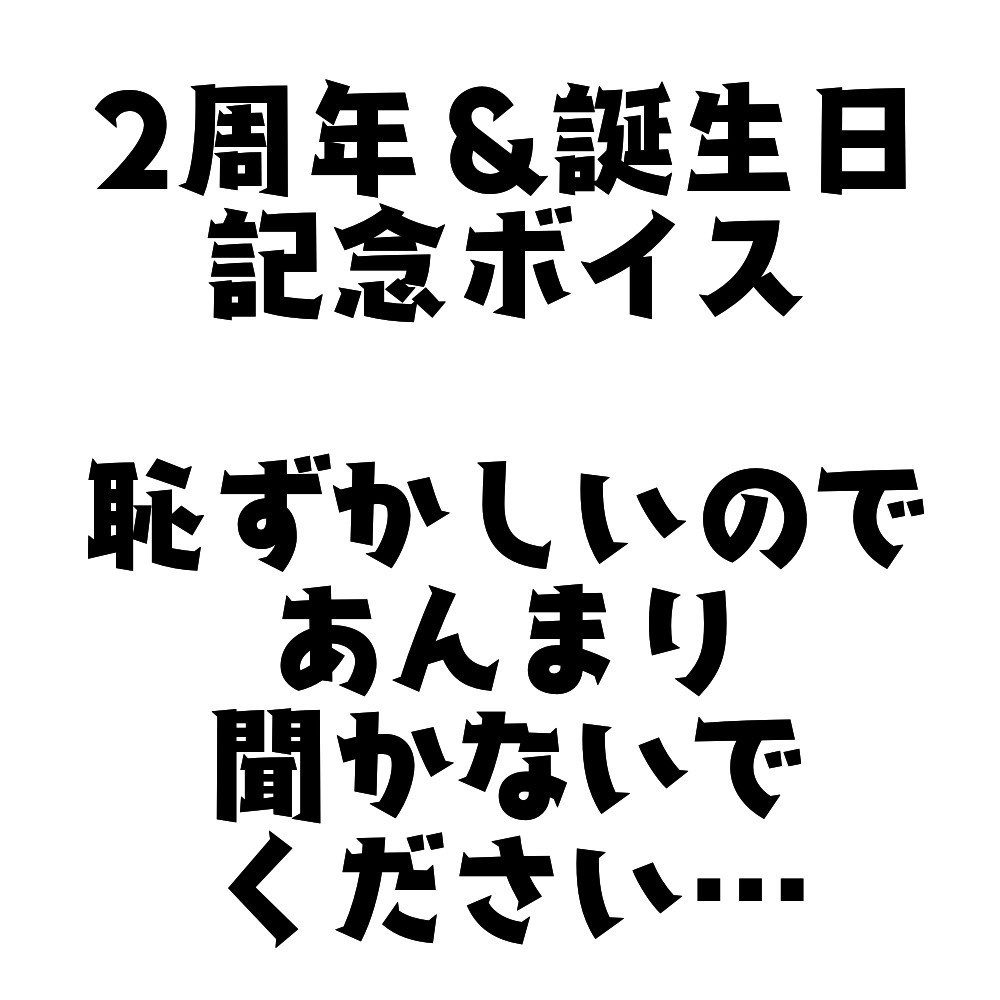 【2周年記念ボイス】メーアのことが大好きなきみへ送るボイスレター