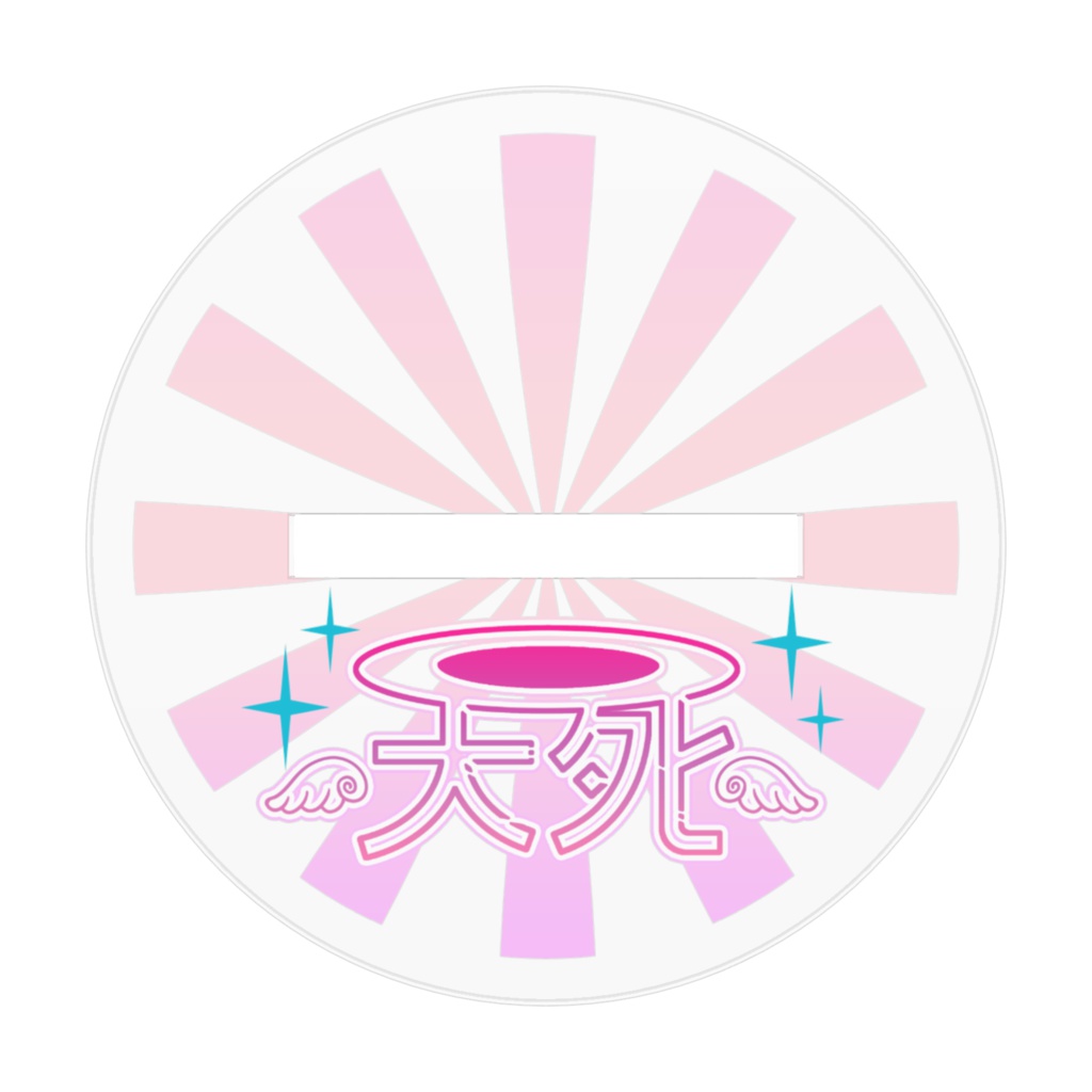 天死ちゃんアクリルフィギュア