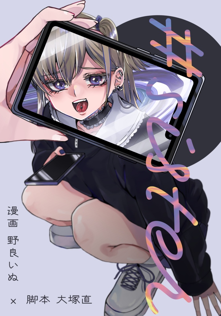 Sister オリジナル漫画 犬死 Booth