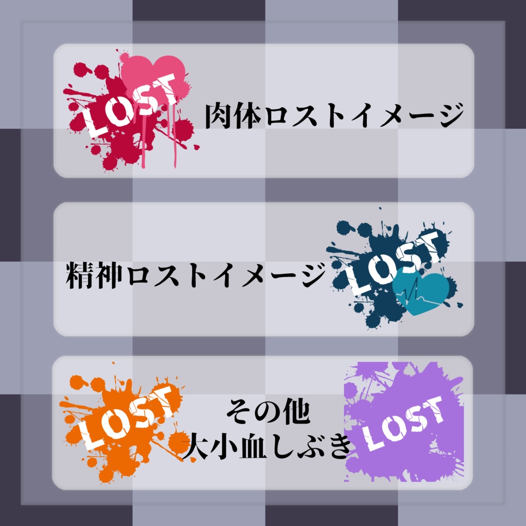 【無料】ロスト探索者に使える(?)血しぶき素材
