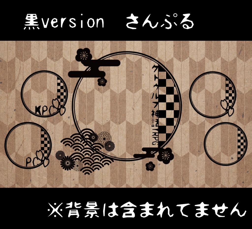 【無料】切り絵風枠、コマ置き場